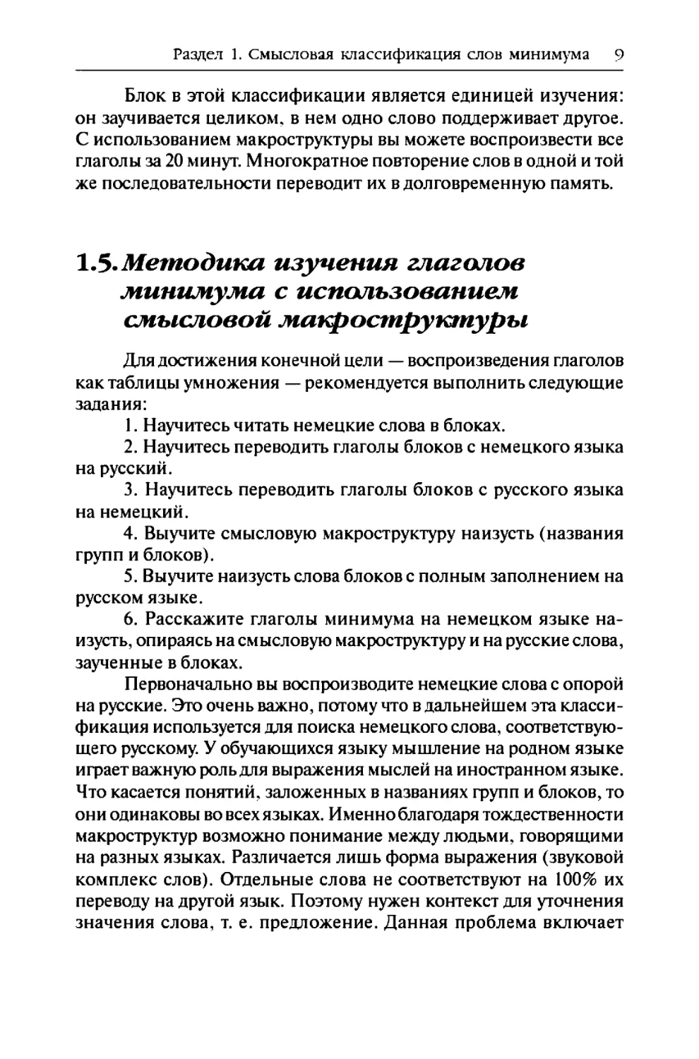 1.5. Методика изучения глаголов минимума с использованием смысловой макроструктуры