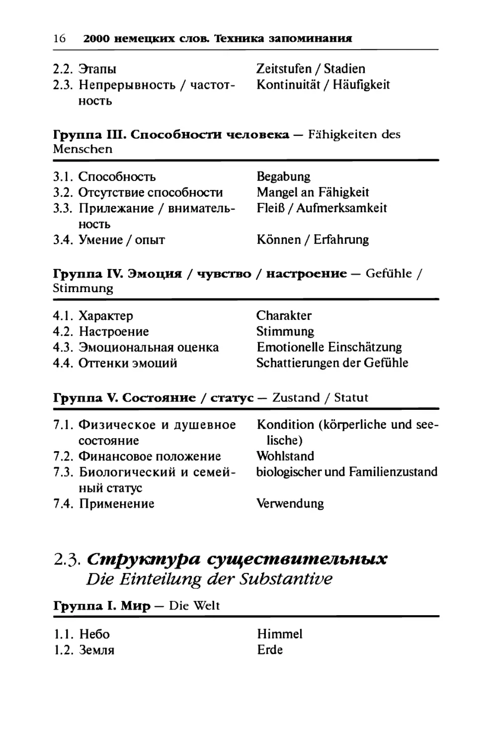 2.3. Структура существительных