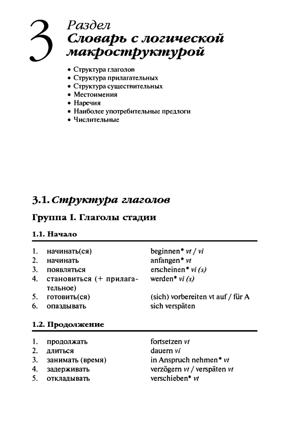 Раздел 3. Словарь с логической макроструктурой