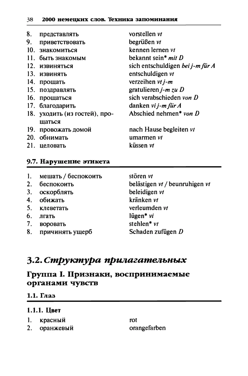 3.2. Структура прилагательных