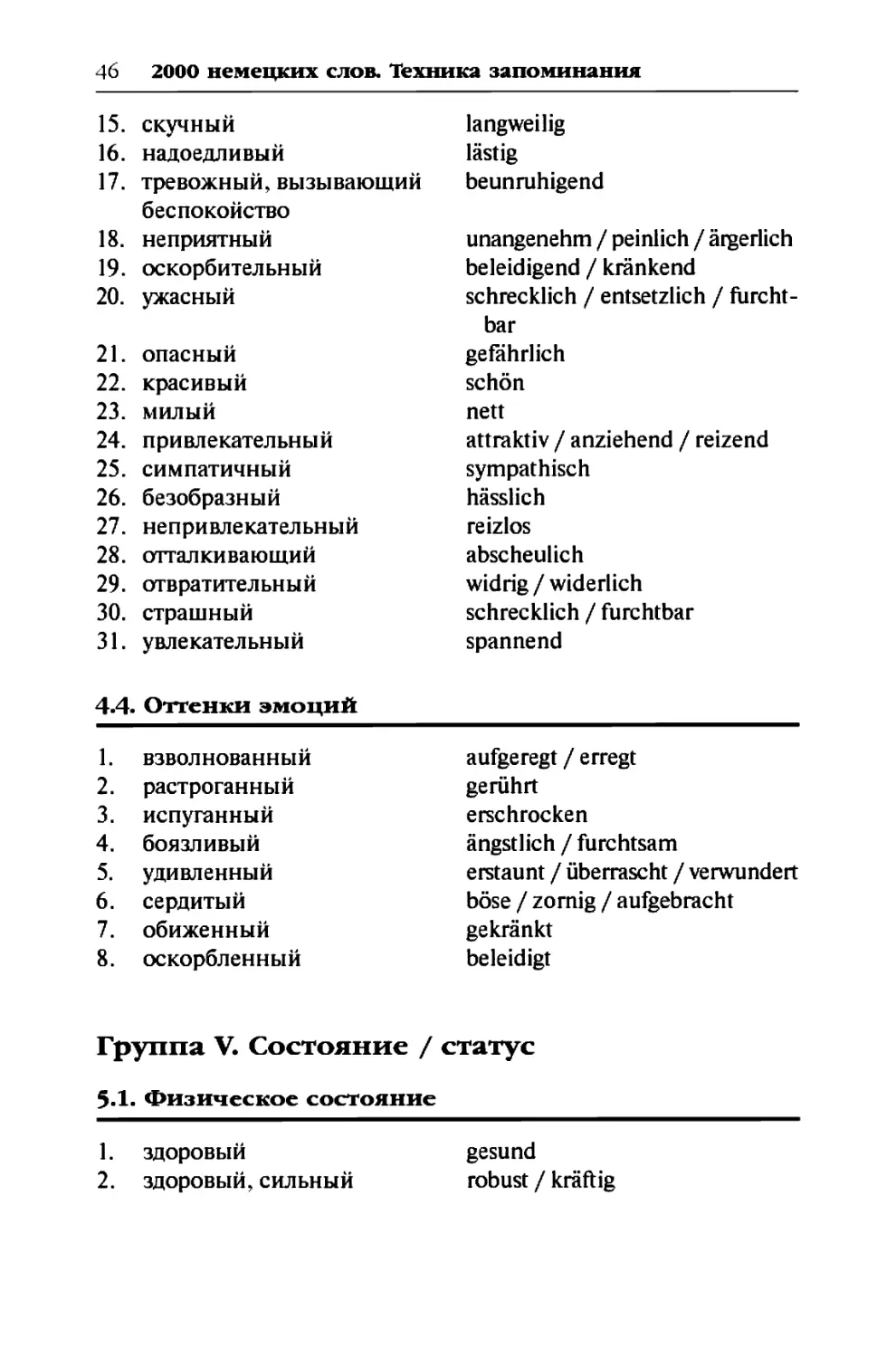 Группа V. Состояние / статус