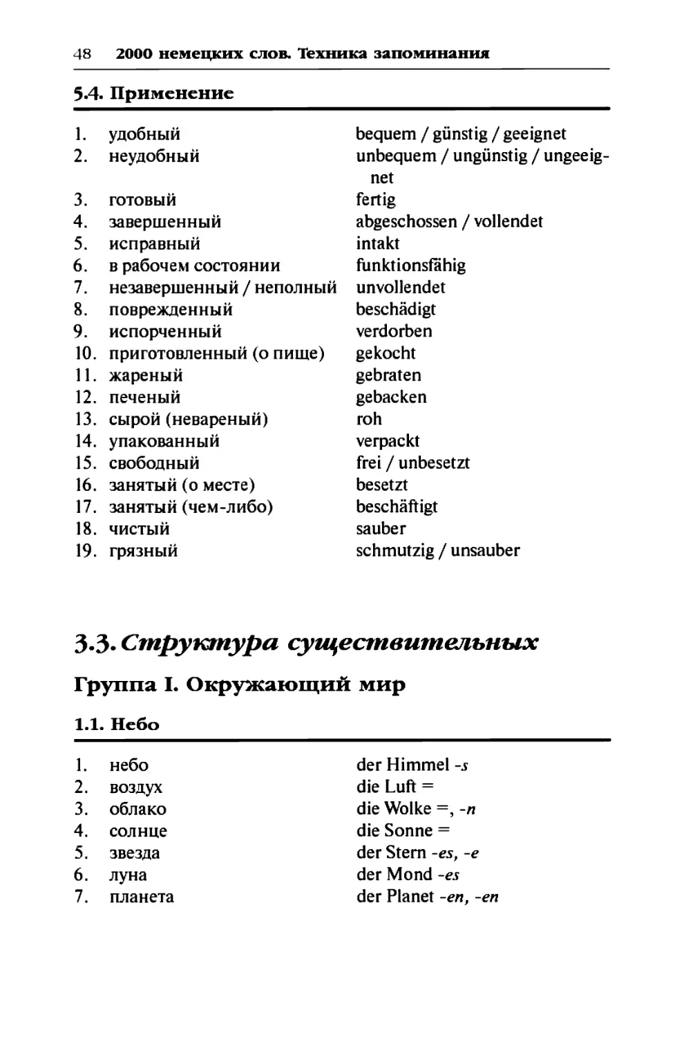 3.3. Структура существительных