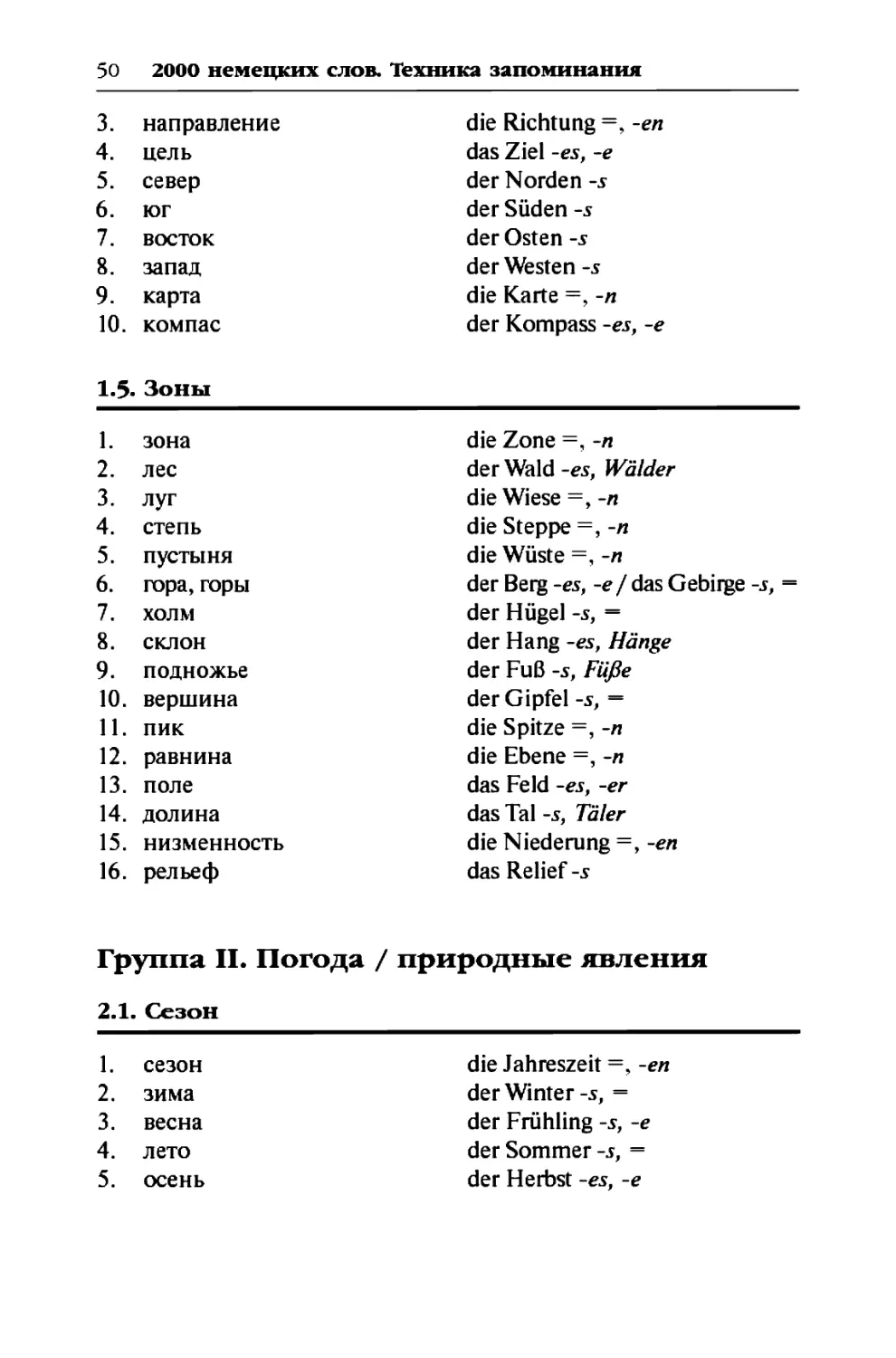 Группа II. Погода / природные явления