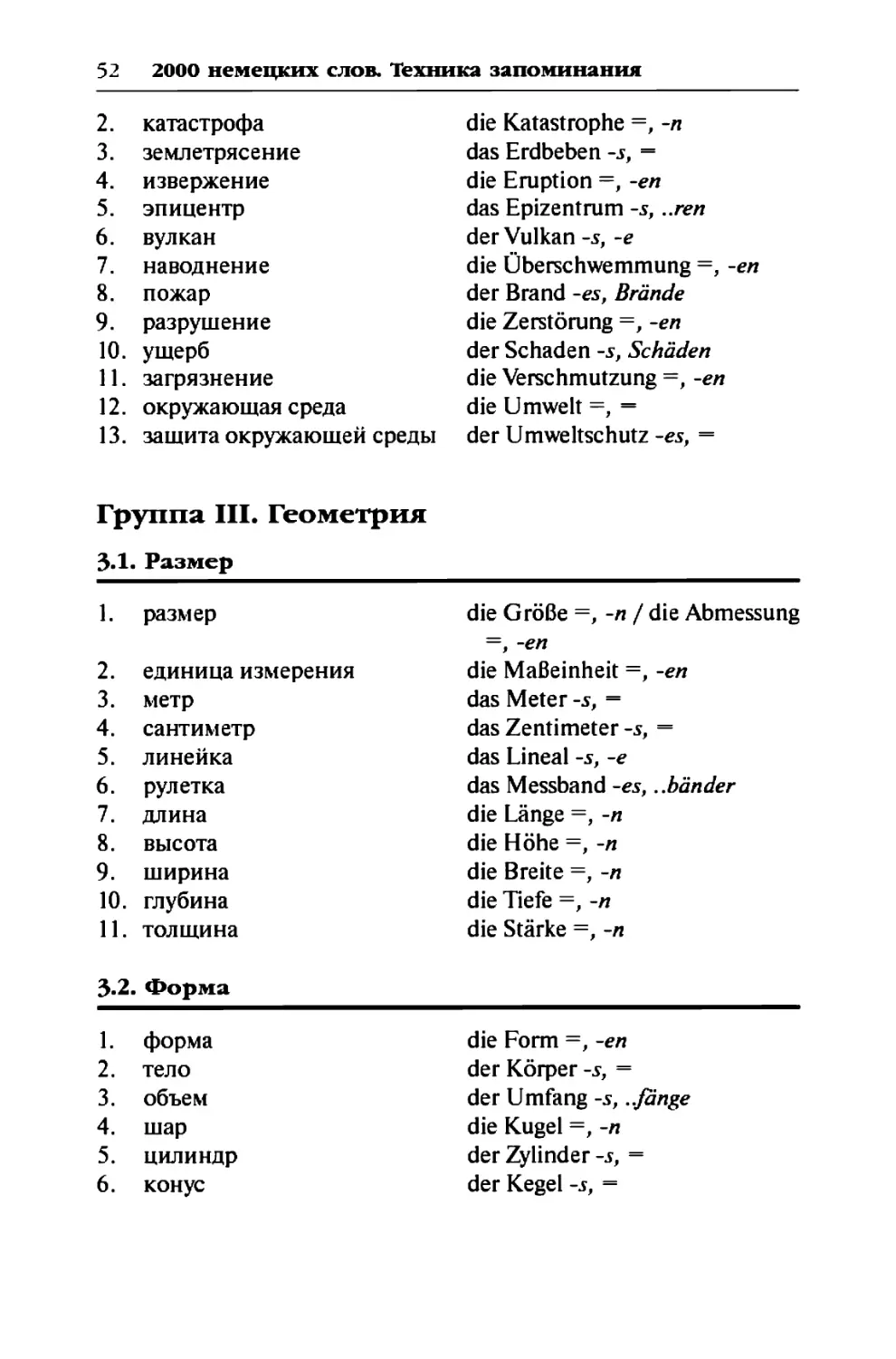 Группа III. Геометрия