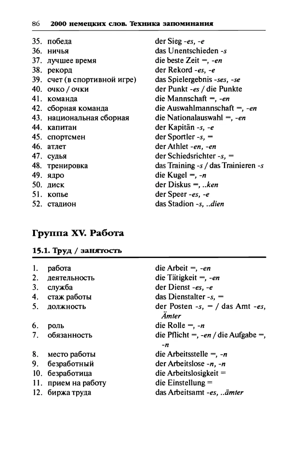 Группа XV. Работа