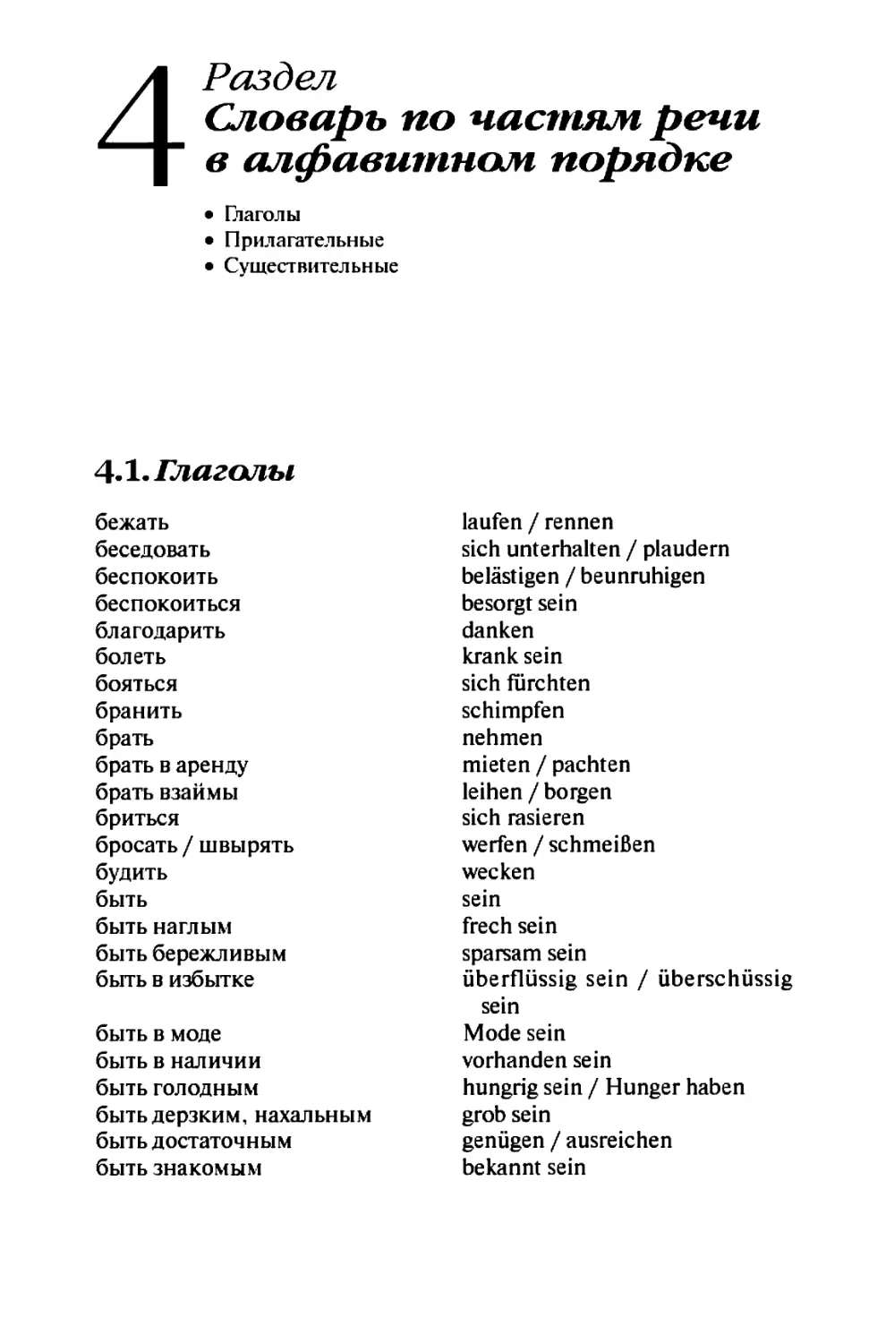 Раздел 4. Словарь по частям речи в алфавитном порядке