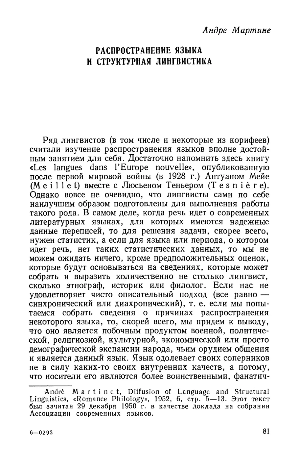 А. Мартине, Распространение языка и структурная лингвистика.