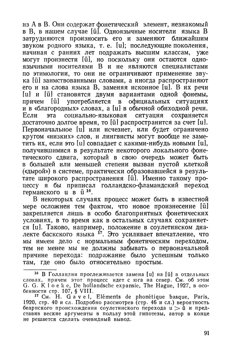 Б. Гавранек, К проблематике смешения языков.