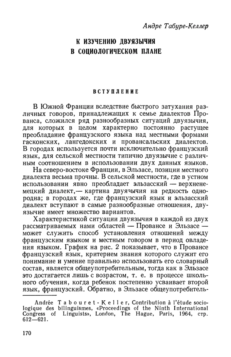 А. Табуре-Келлер, К изучению двуязычия в социологическом плане.