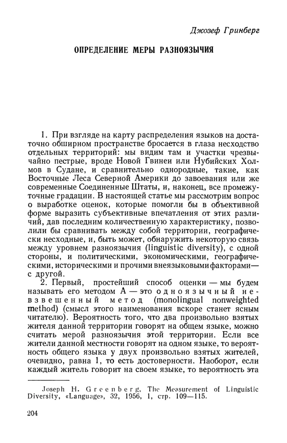 Дж. Гамперц, Переключение кодов хинди — пенджаби в Дели.