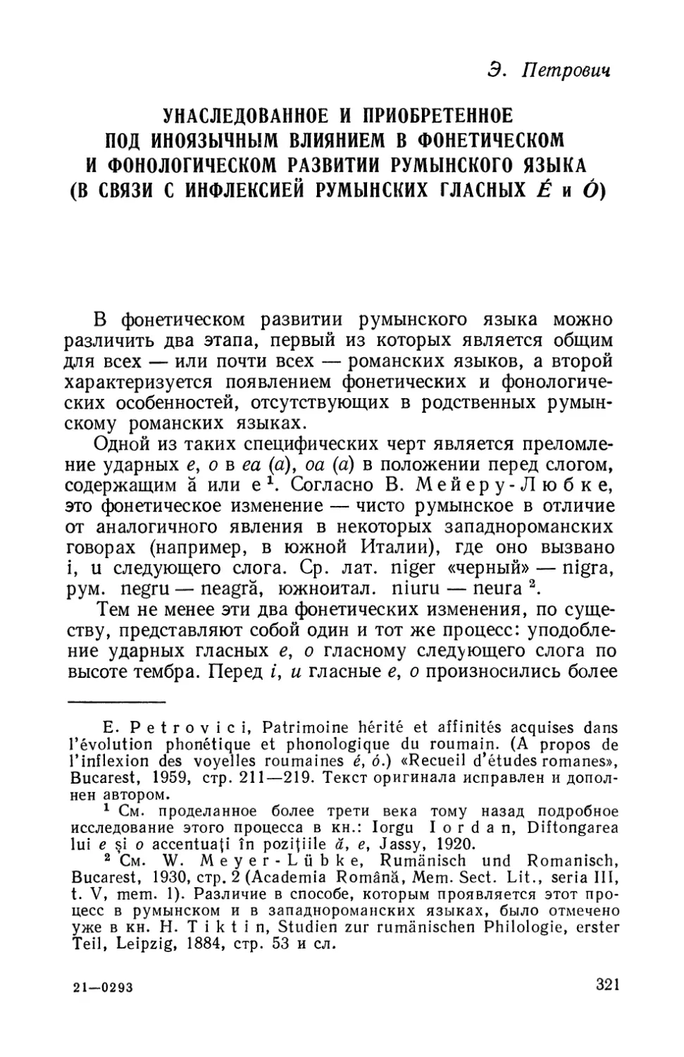 Э. Петрович, Унаследованное и приобретенное под иноязычным влиянием в фонетическом и фонологическом развитии румынского языка.