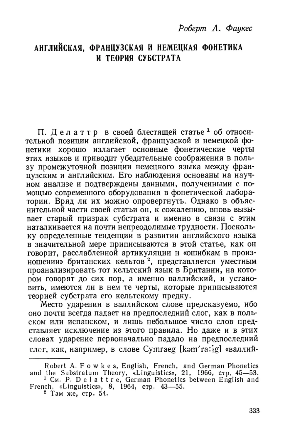 Р. Фаукес, Английская, французская и немецкая фонетика и теория субстрата.