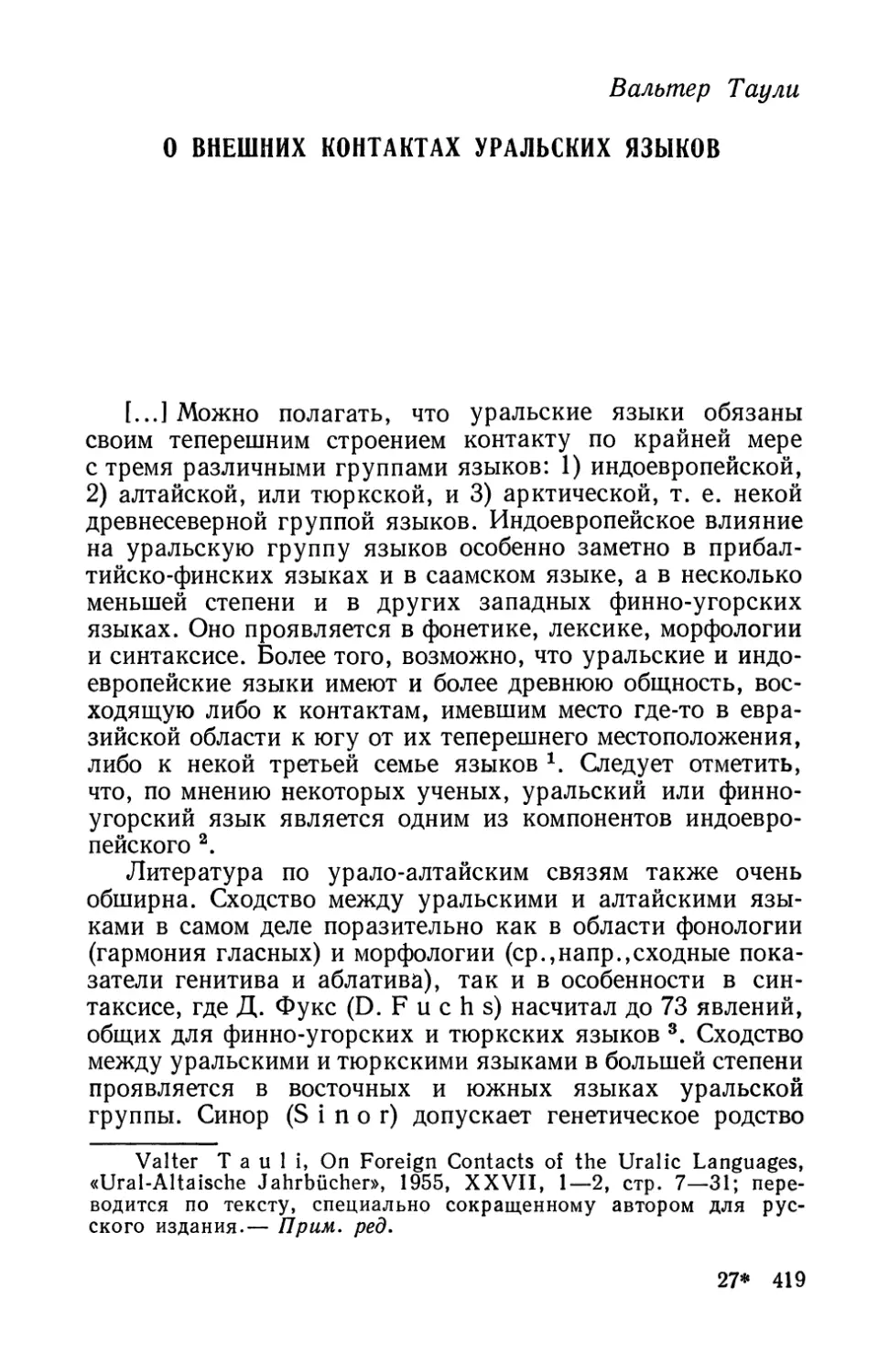 В. Таули, О внешних контактах уральских языков.