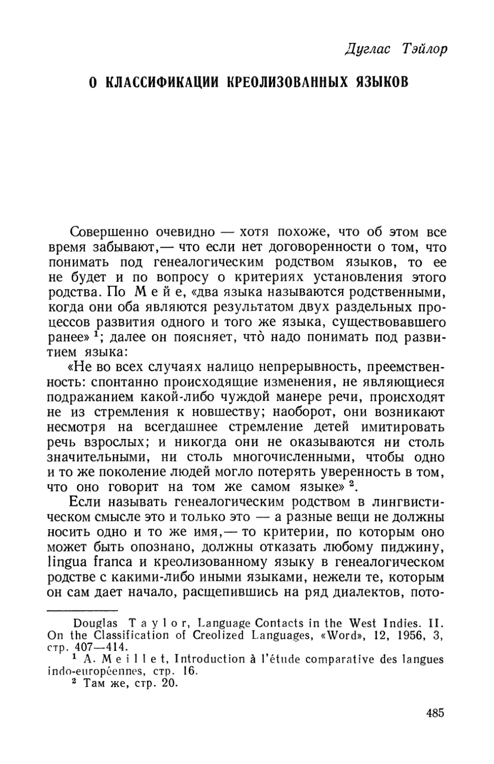 Д. Тэйлор, О классификации креолизованных языков.