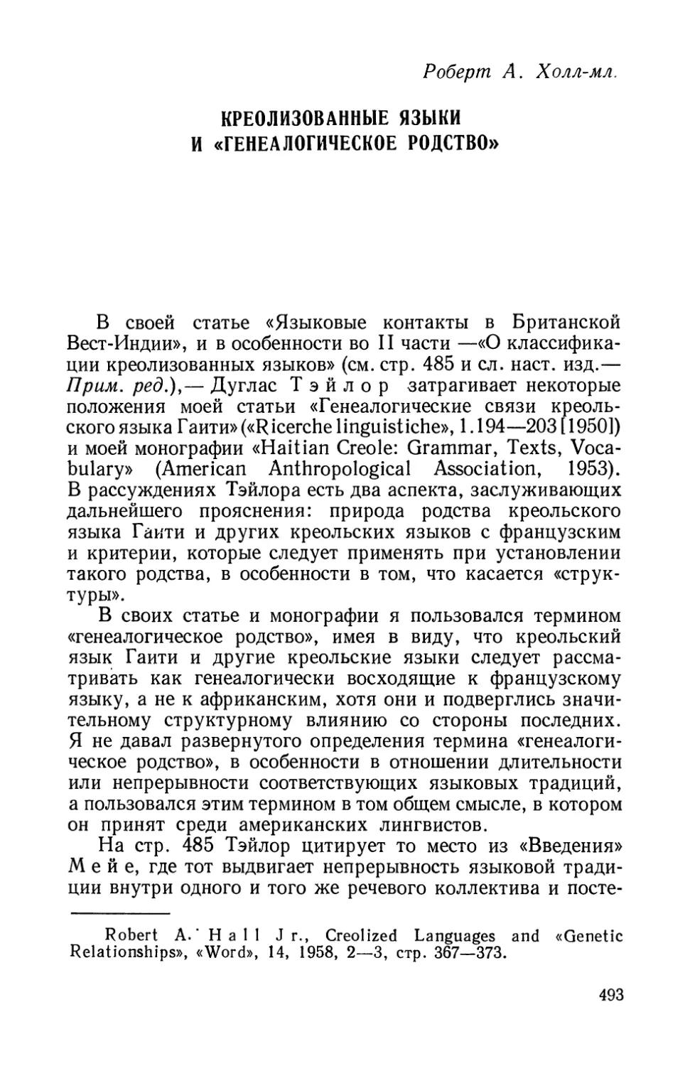 Р. А. Xолл - мл. Креолизованные языки и «генеалогическое родство».