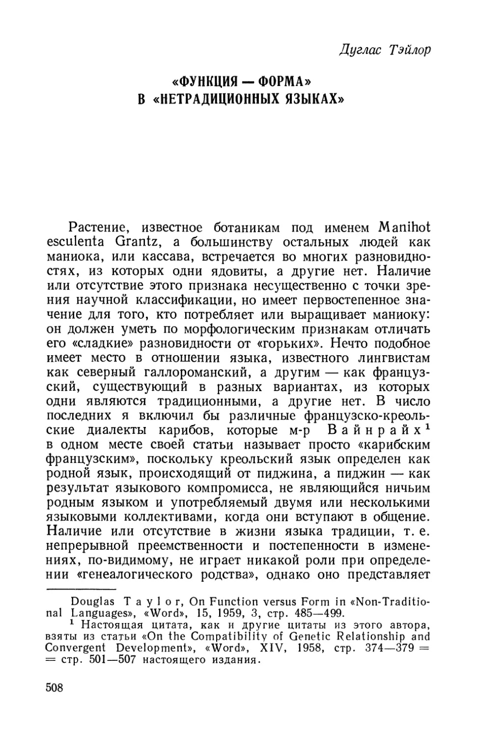 Д. Тэйлор, «Функция — форма» в «нетрадиционных языках».