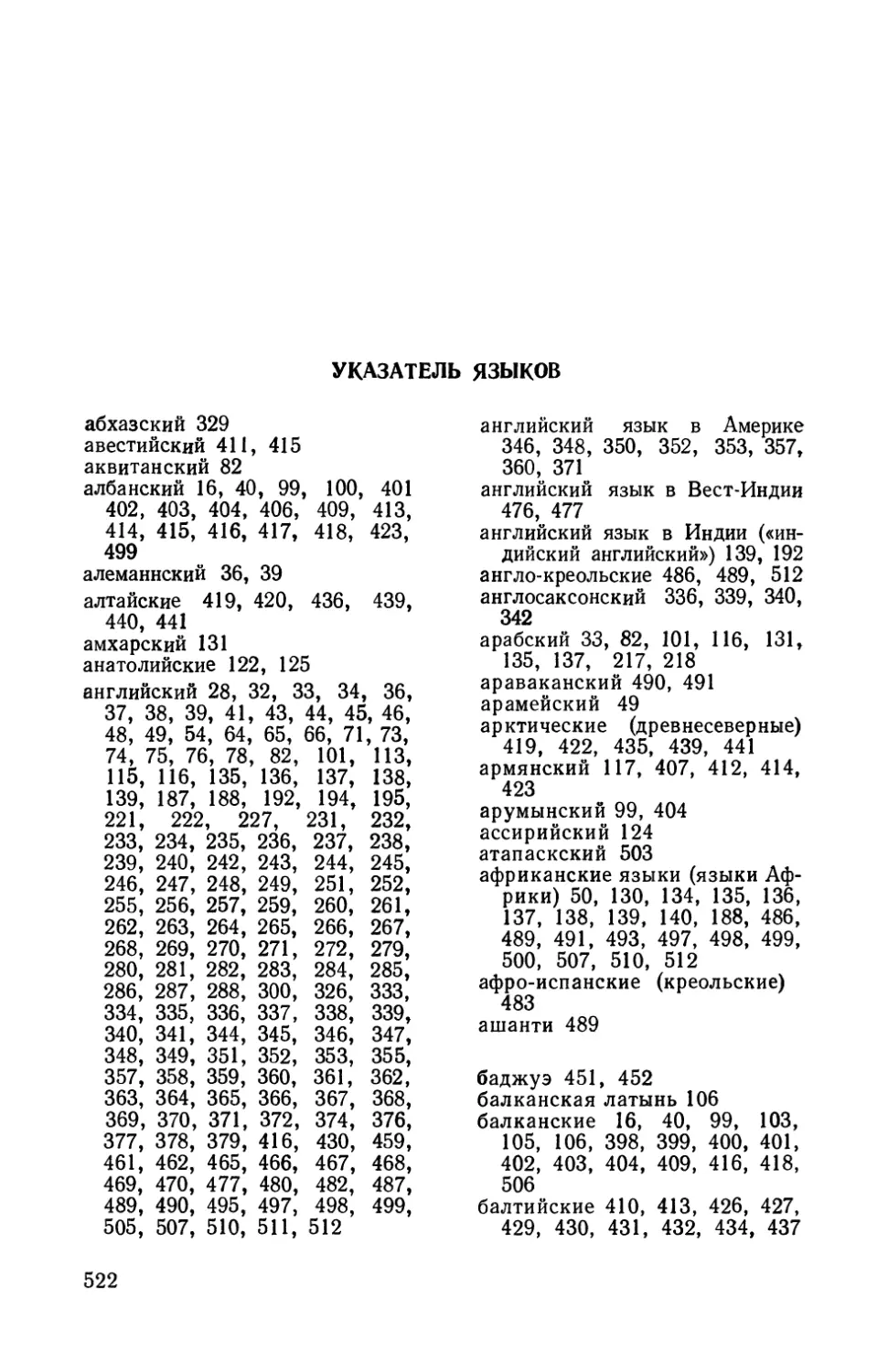 Указатель языков.
