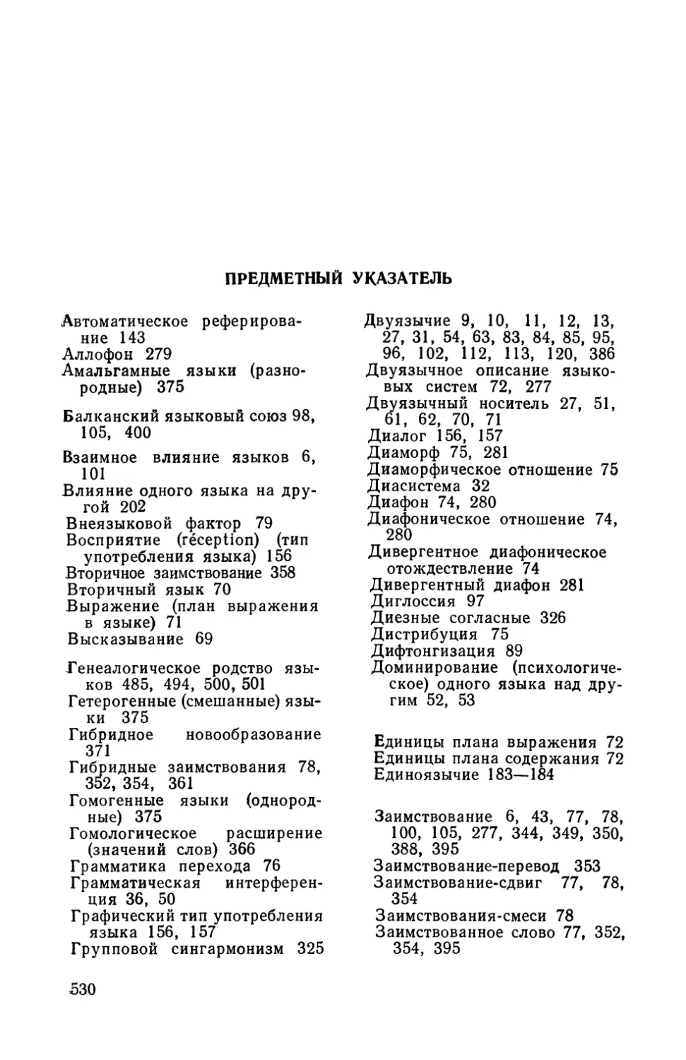 Предметный указатель.