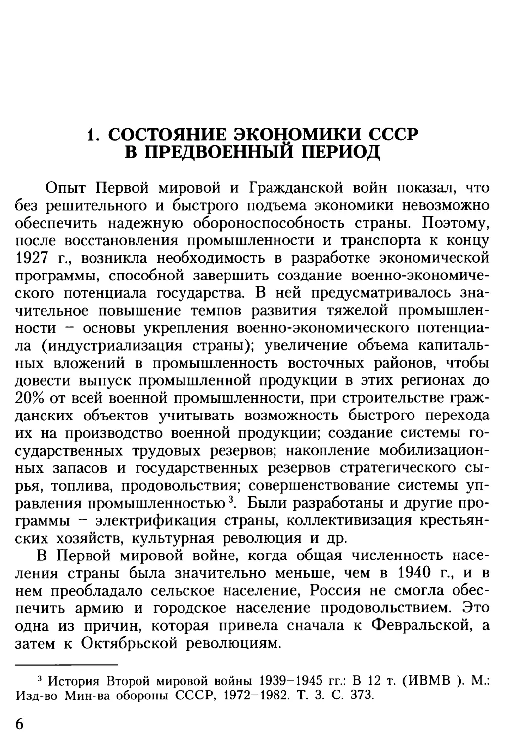 1. Состояние экономики СССР в предвоенный период