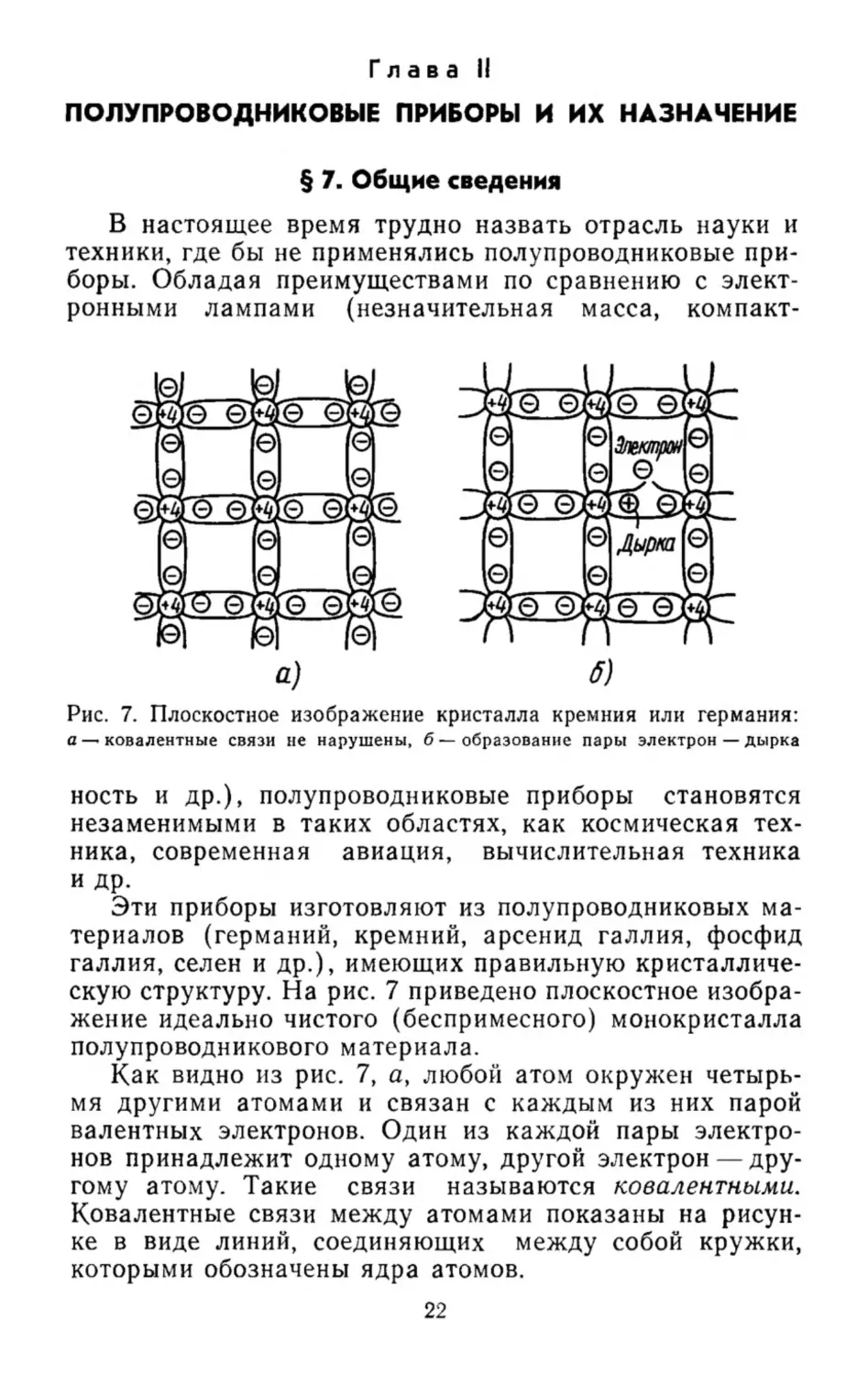 Полупроводниковые приборы и их назначение
Общие сведения