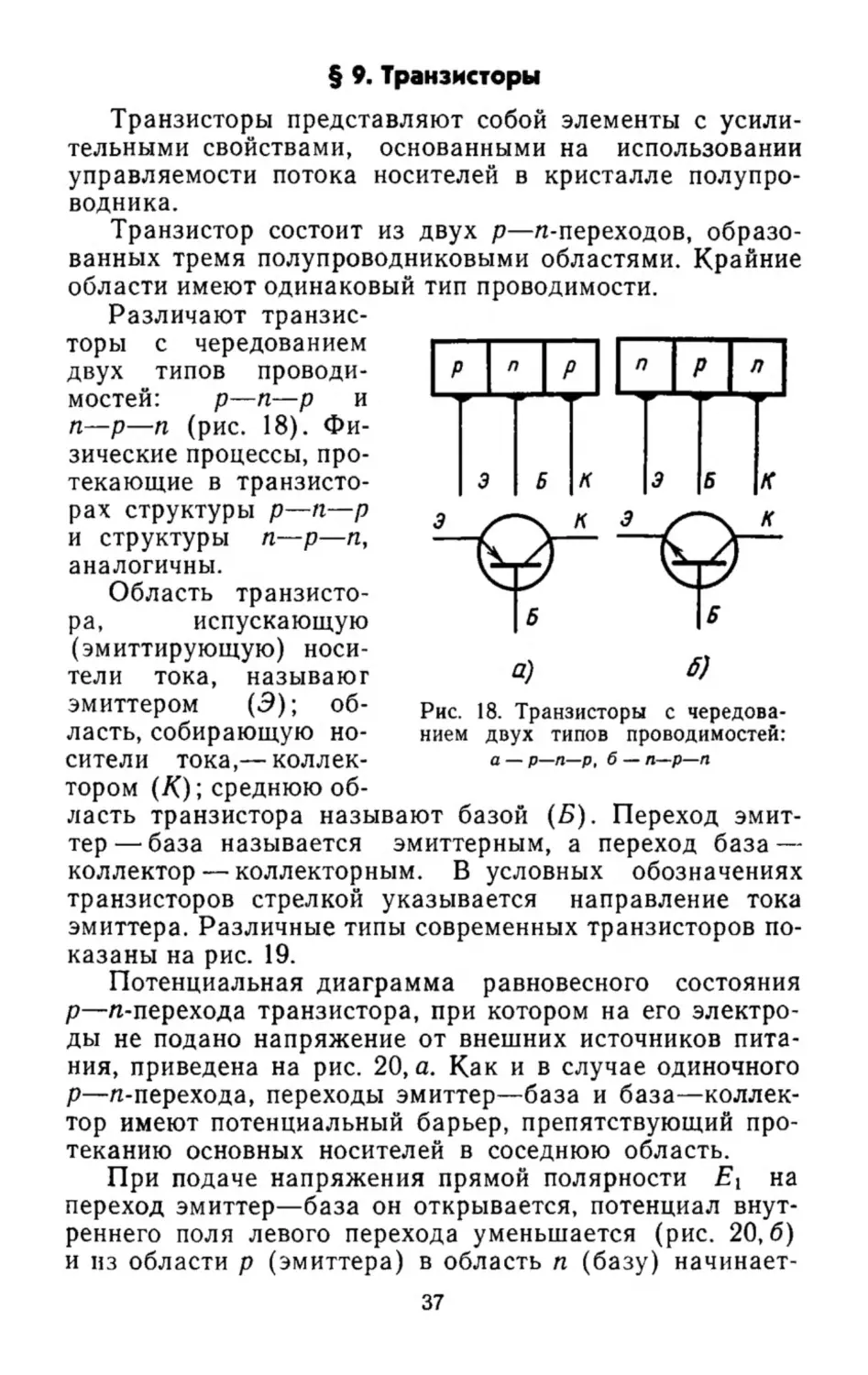 Транзисторы