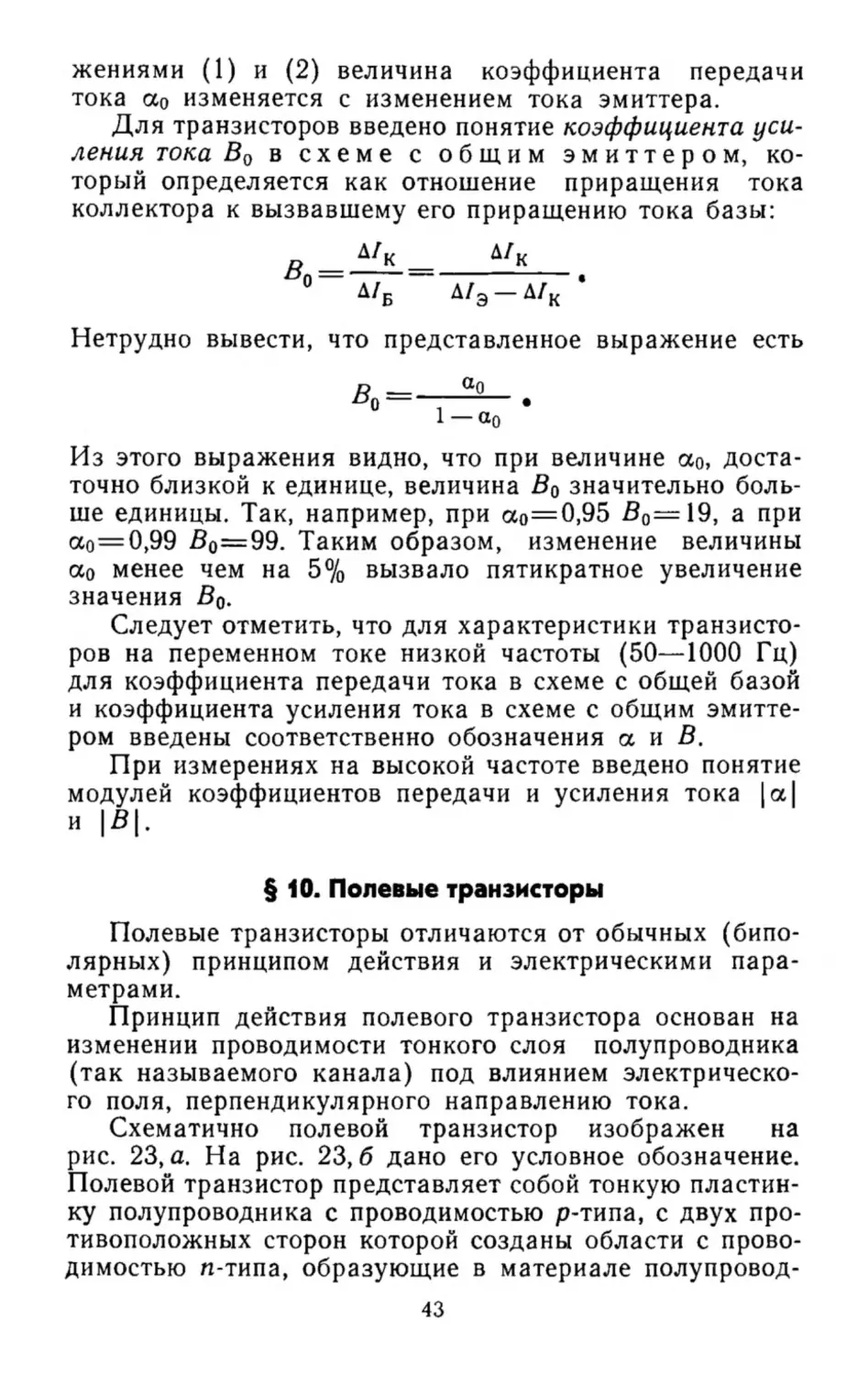 Полевые транзисторы