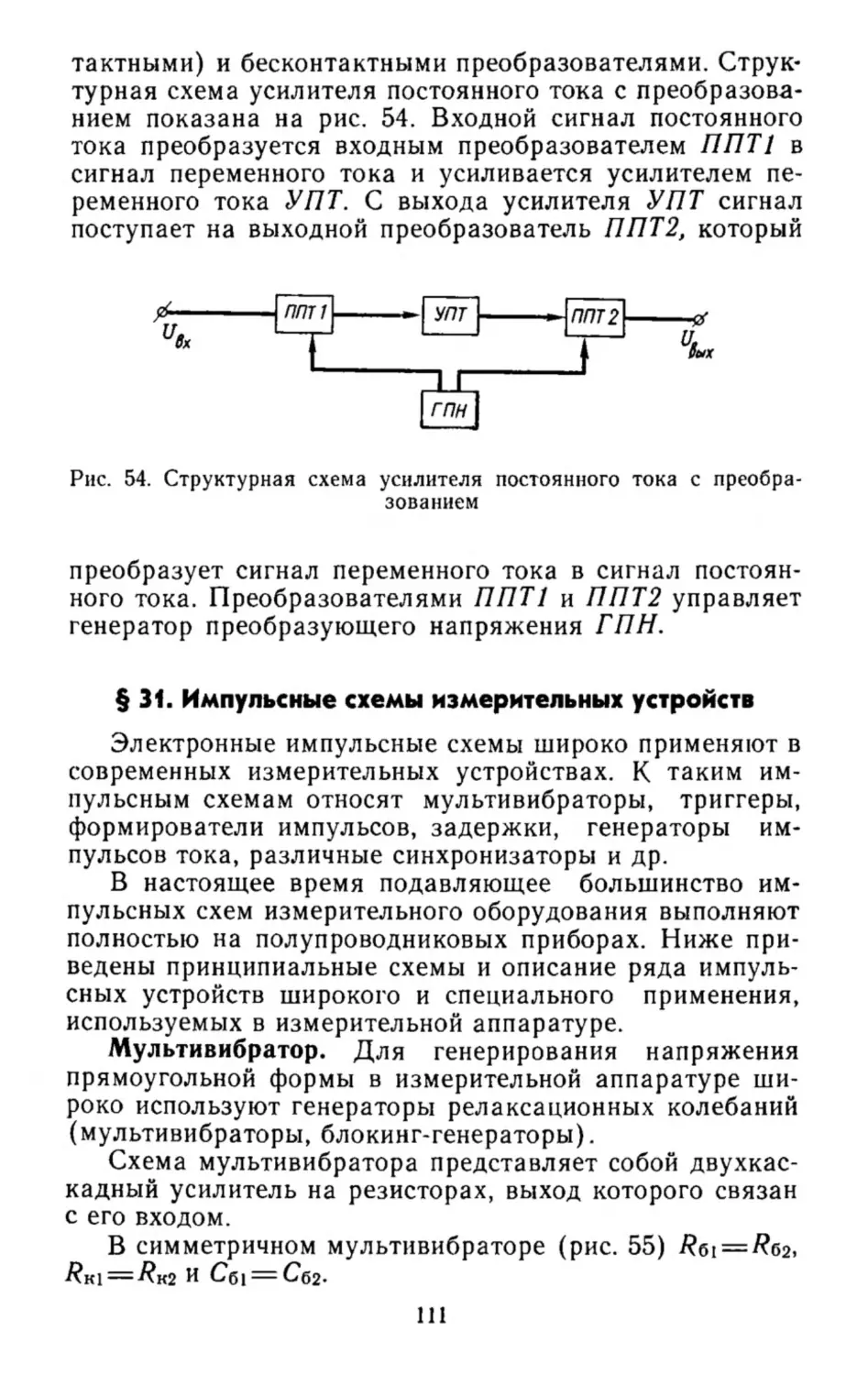 Импульсные схемы измерительных устройств