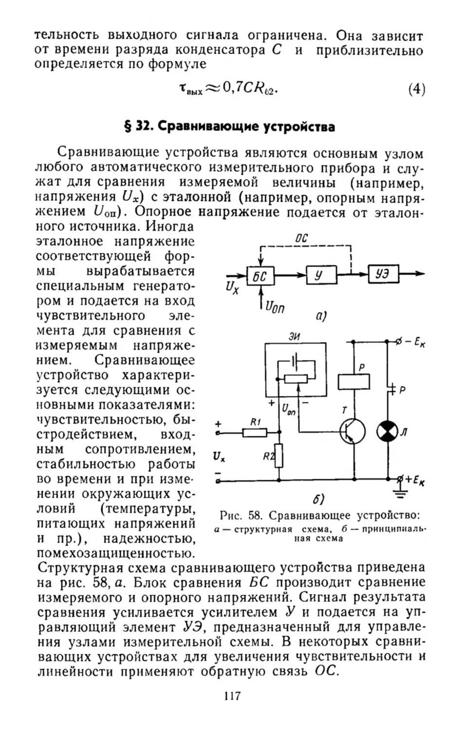 Сравнивающие устройства