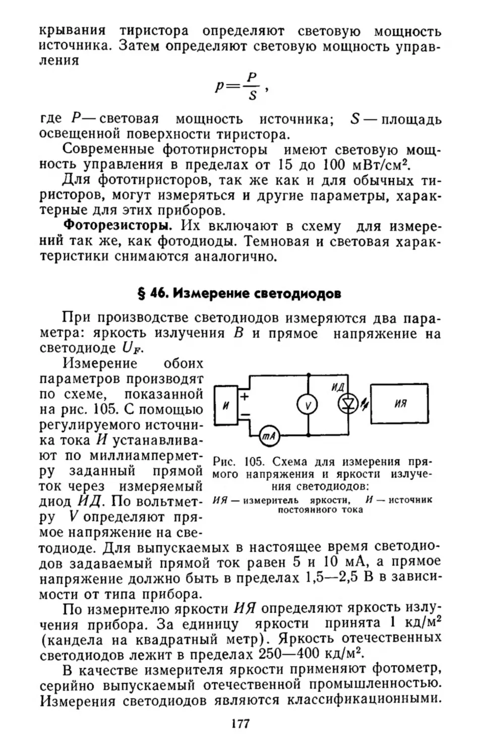 Измерение светодиодов