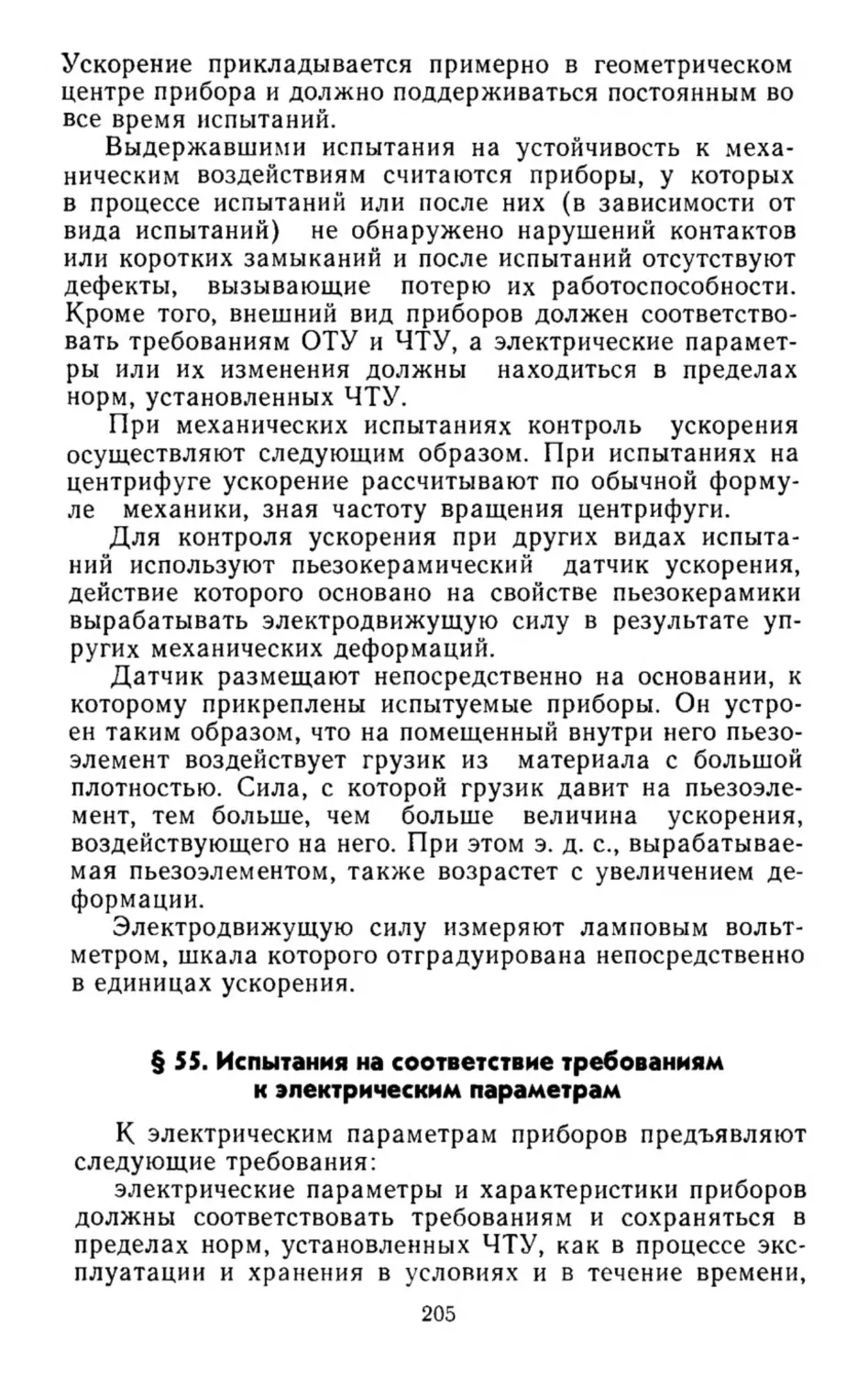 Испытания на соответствие требованиям к электрическим параметрам