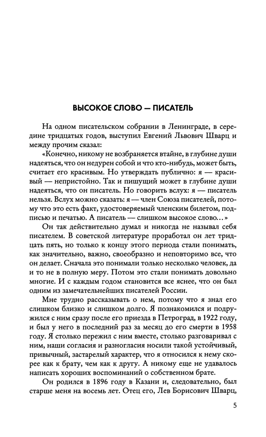 Н. Чуковский. Высокое слово — писатель