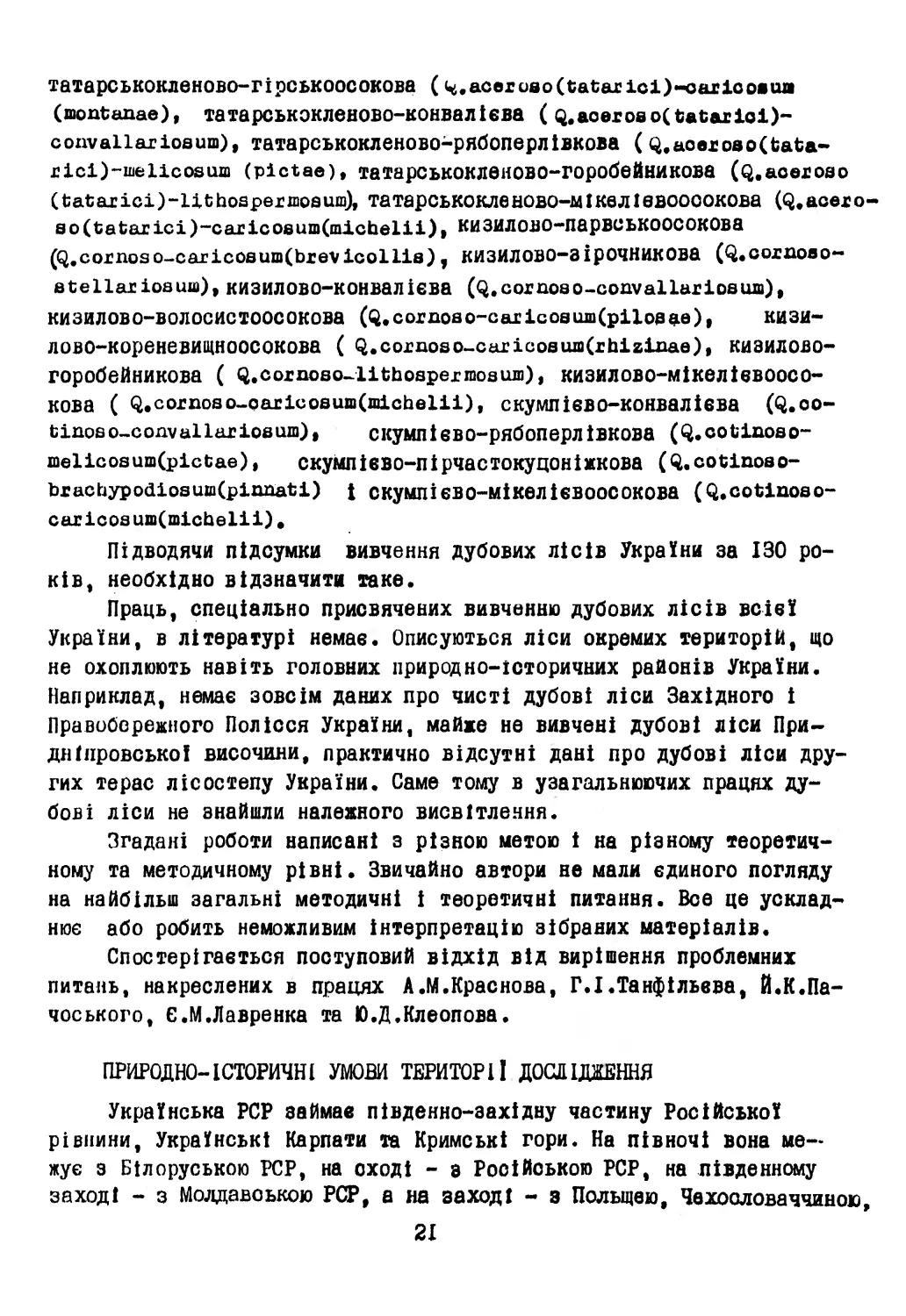 Природно-історичні умови території дослідження