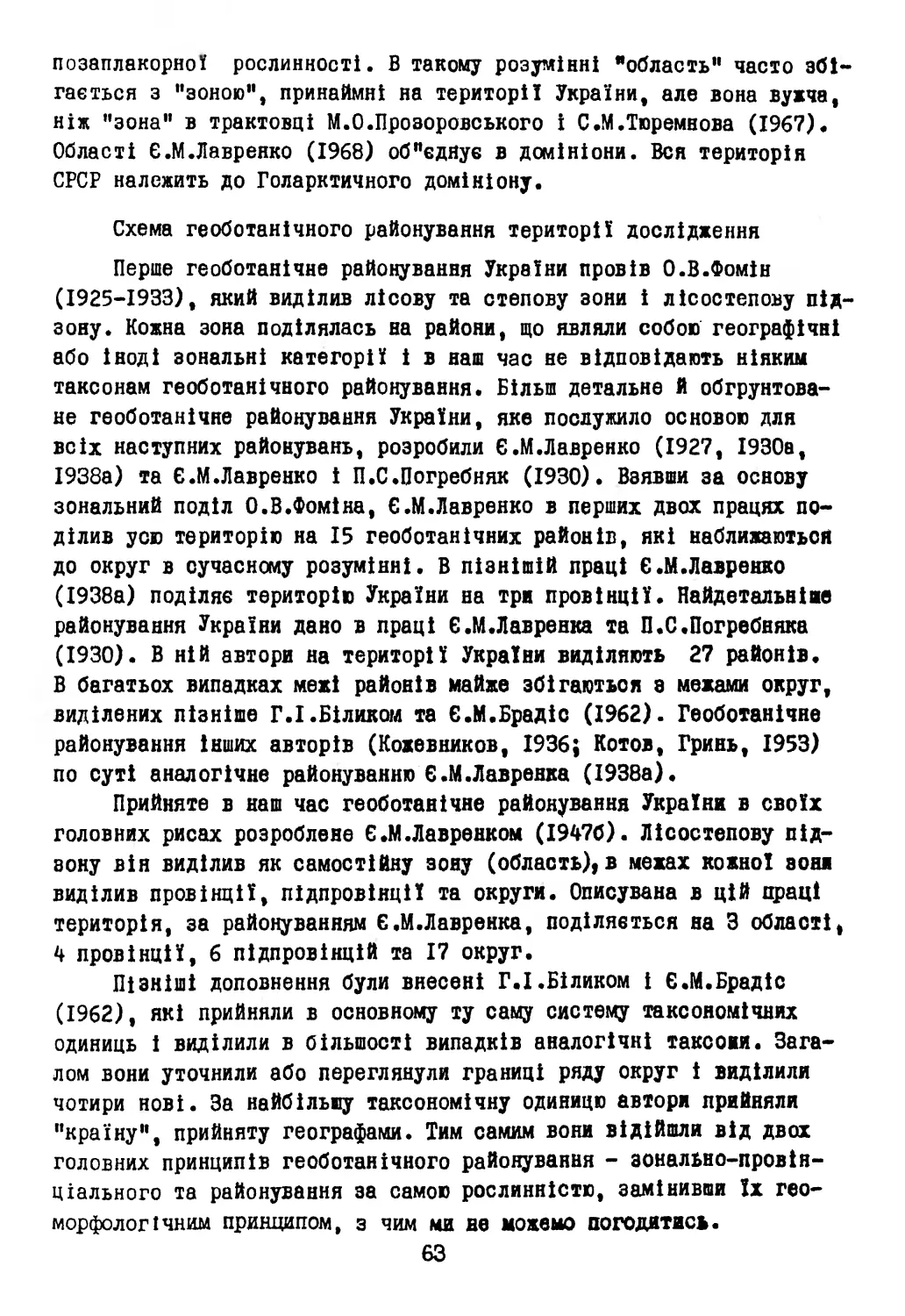 Схема геоботанічного районування території дослідження