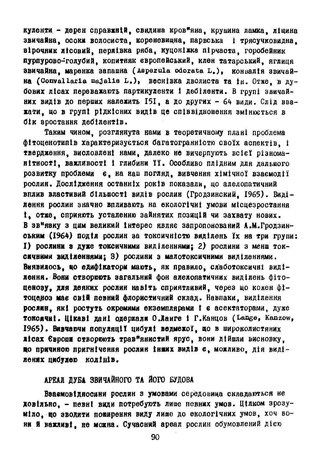 Ареал дуба звичайного та його будова