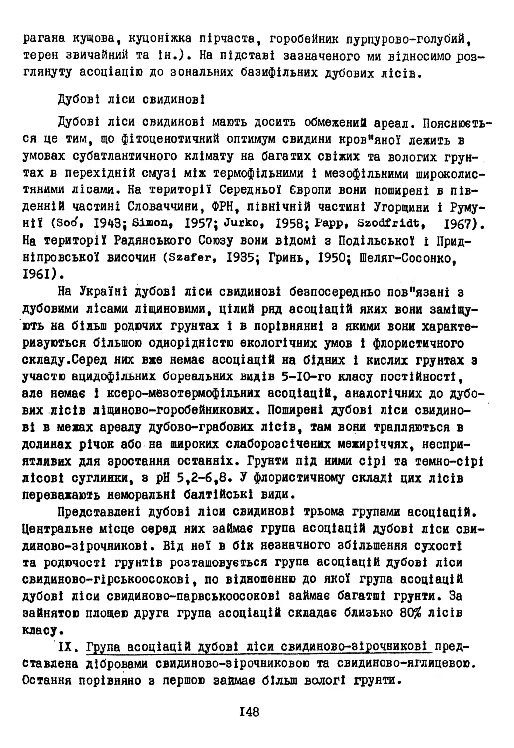 Дубові ліси свидинові