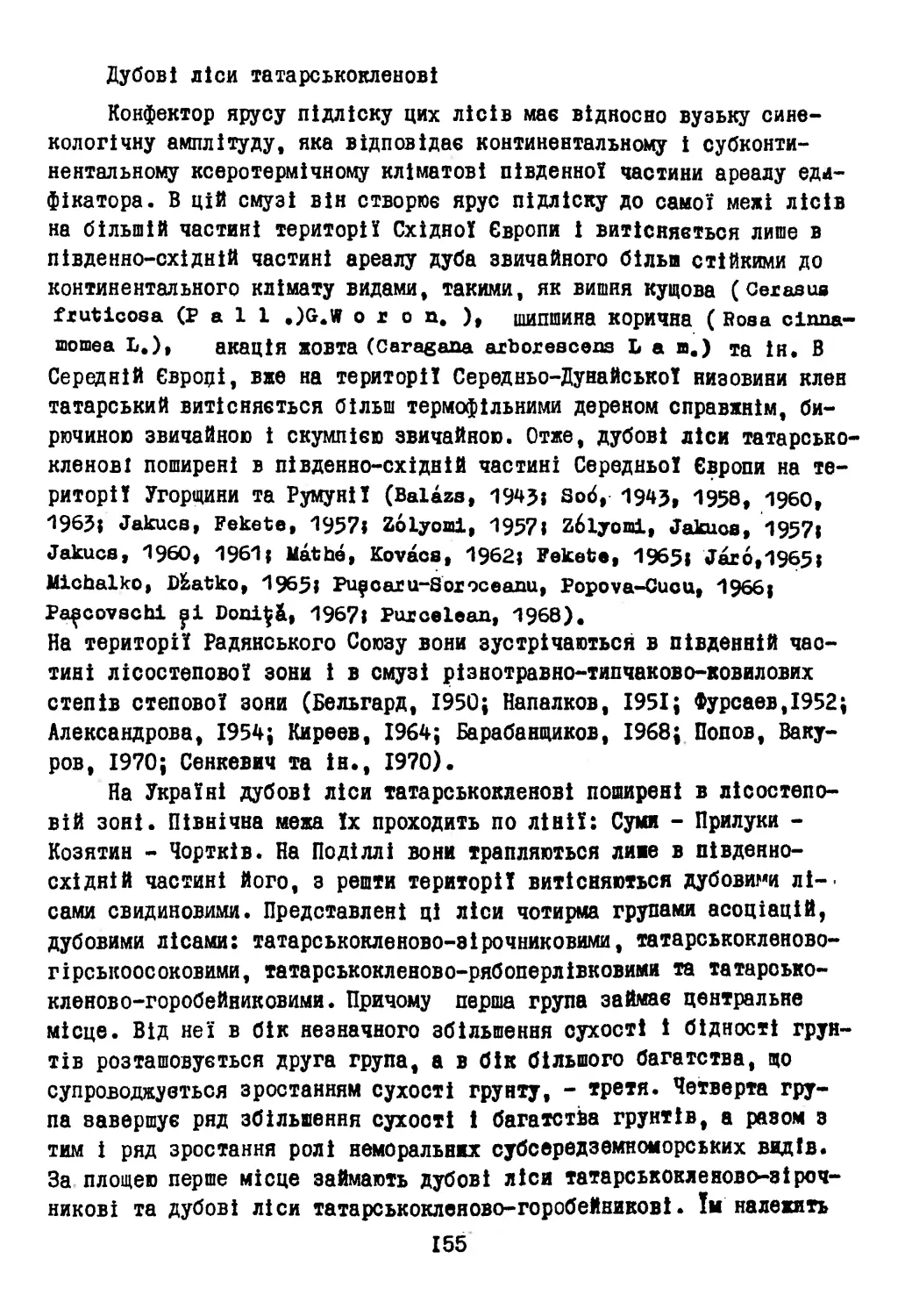 Дубові ліси татарськокленові