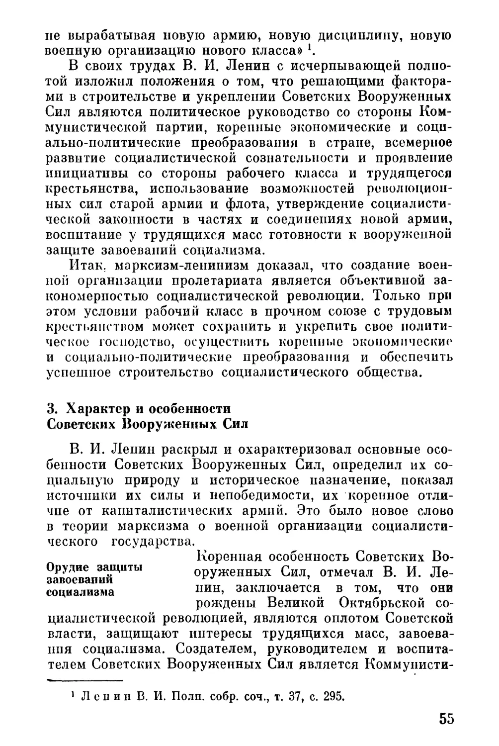 3. Характер и особенности Советских Вооруженных Сил