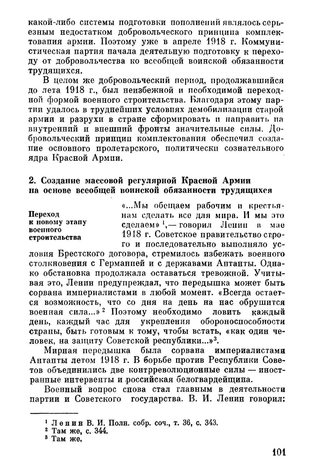 2. Создание массовой регулярной Красной Армии на основе всеобщей воинской обязанности трудящихся