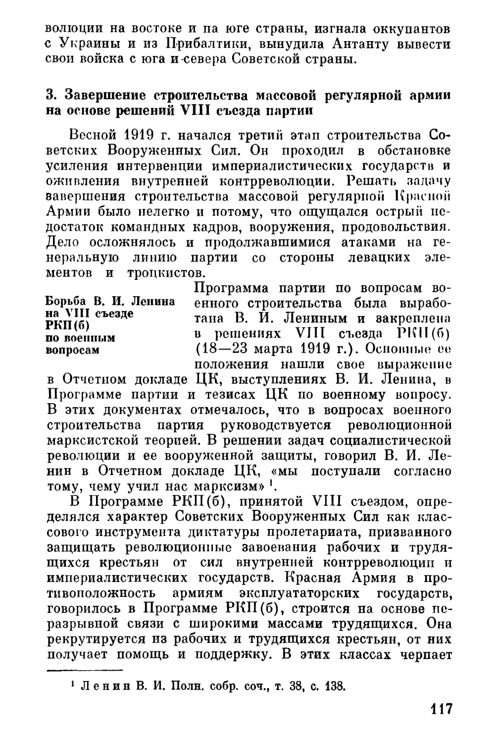 3. Завершение строительства массовой регулярной армии на основе решений VIII съезда партия