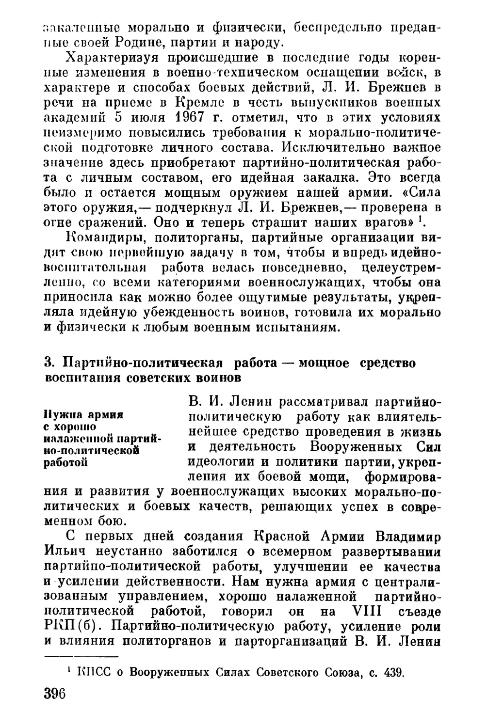 3. Партийно-политическая работа — мощное средство воспитания советских воинов