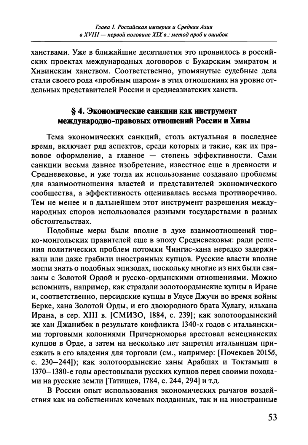 § 4. Экономические санкции как инструмент международно-правовых отношений России и Хивы