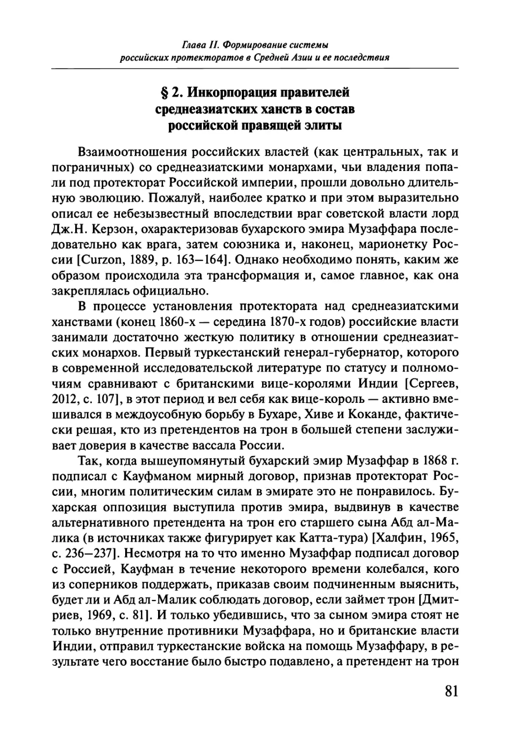 § 2. Инкорпорация правителей среднеазиатских ханств в состав российской правящей элиты