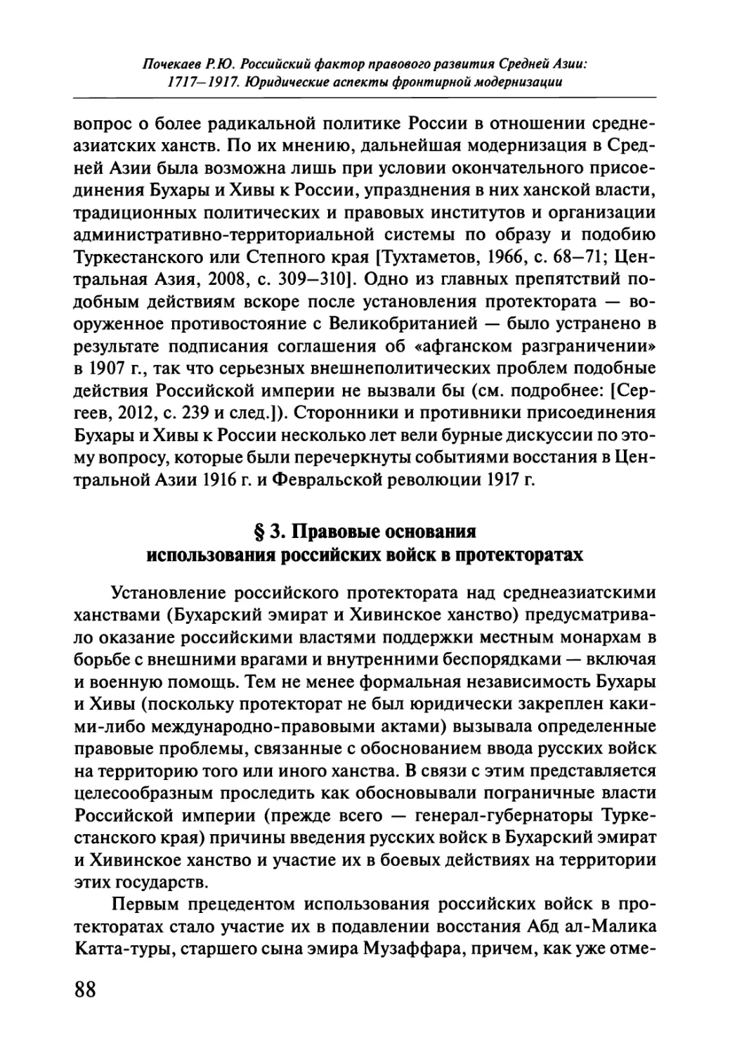 § 3. Правовые основания использования российских войск в протекторатах