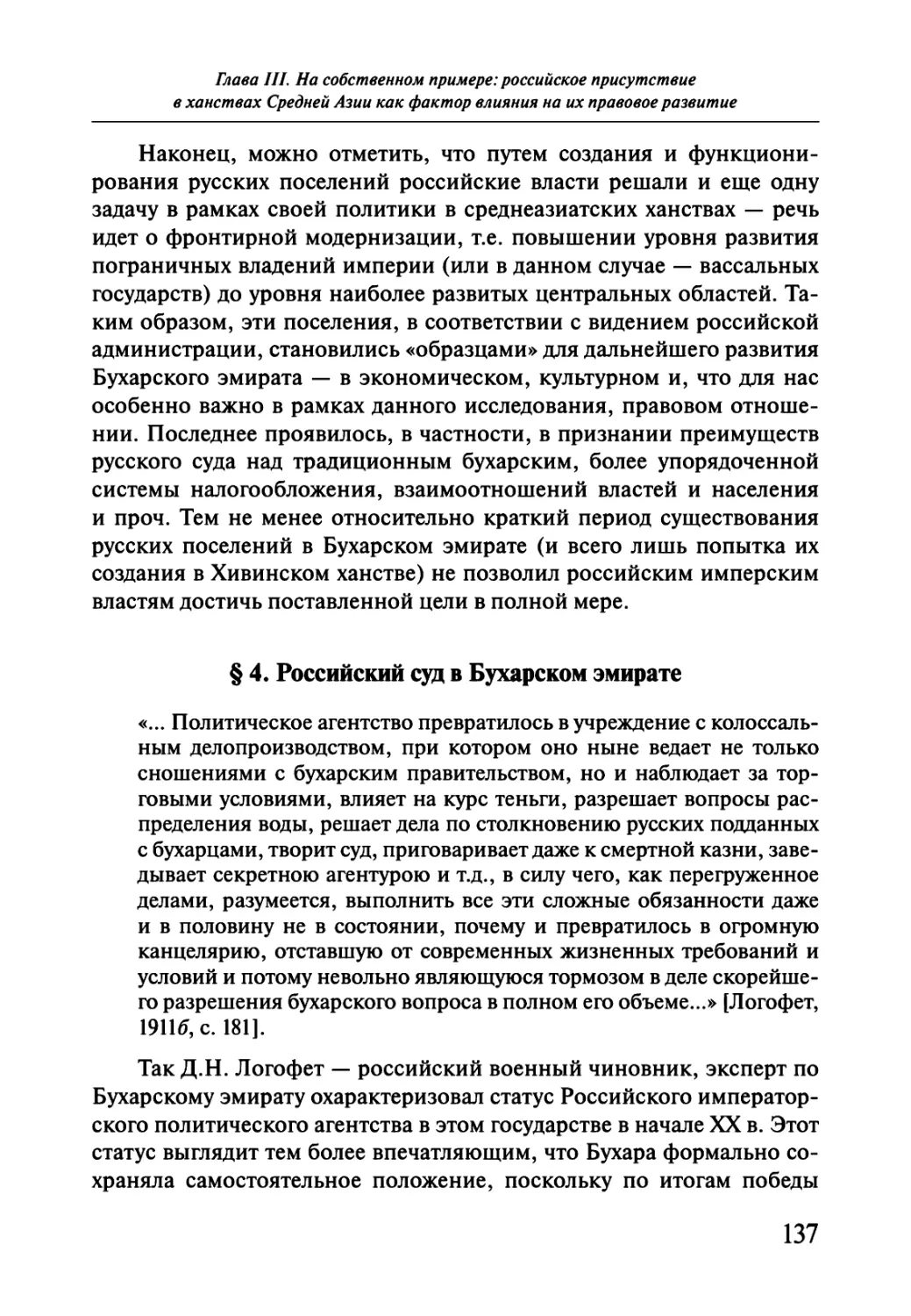 § 4. Российский суд в Бухарском эмирате