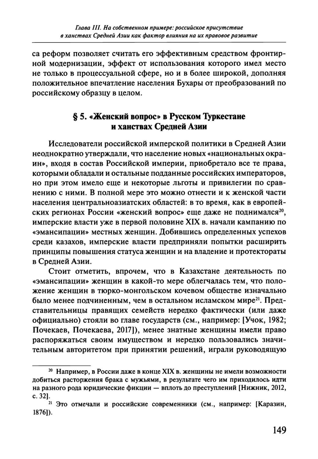 § 5. «Женский вопрос» в Русском Туркестане и ханствах Средней Азии