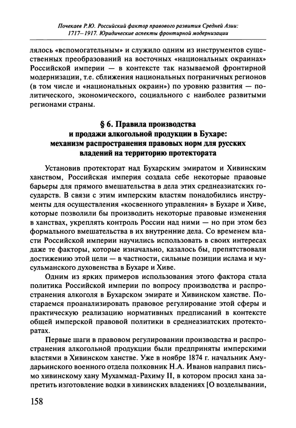 § 6. Правила производства и продажи алкогольной продукции в Бухаре: механизм распространения правовых норм для русских владений на территорию протектората