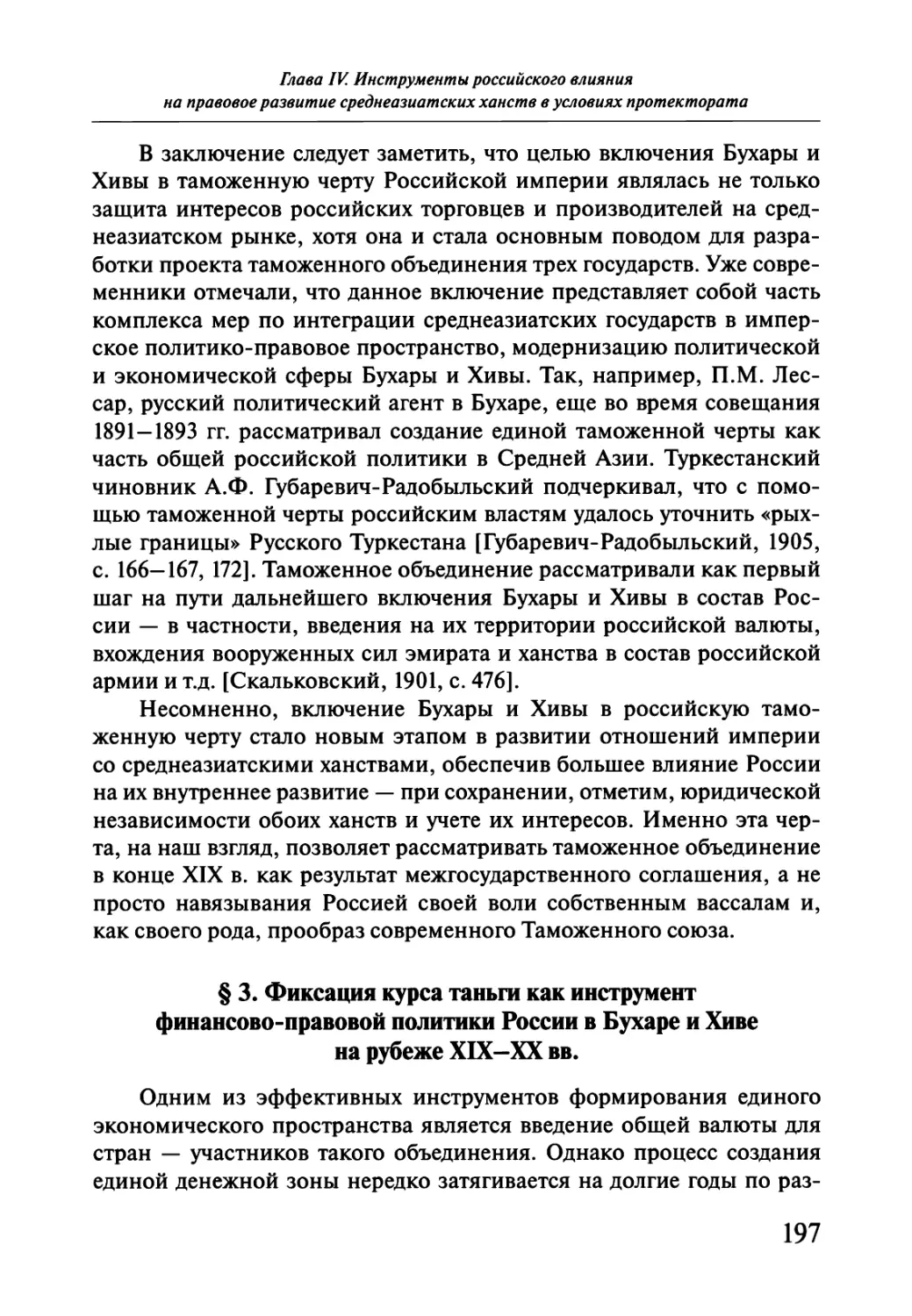 § 3. Фиксация курса таньги как инструмент финансово-правовой политики России в Бухаре и Хиве на рубеже XIX—XX вв