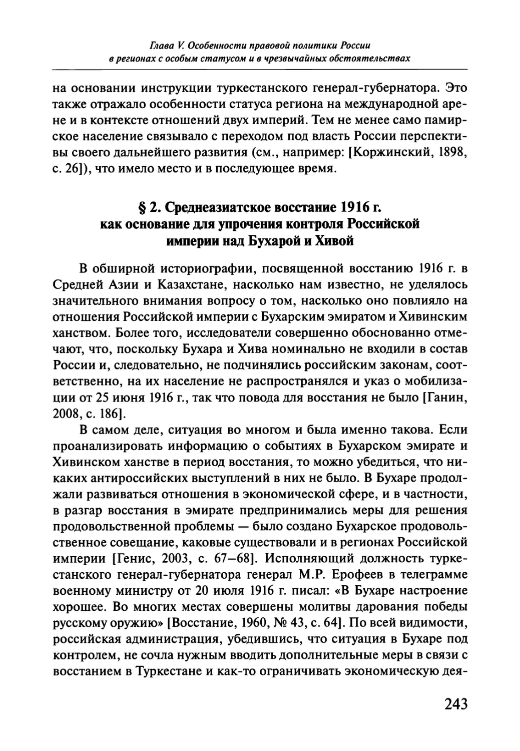 § 2. Среднеазиатское восстание 1916 г. как основание для упрочения контроля Российской империи над Бухарой и Хивой