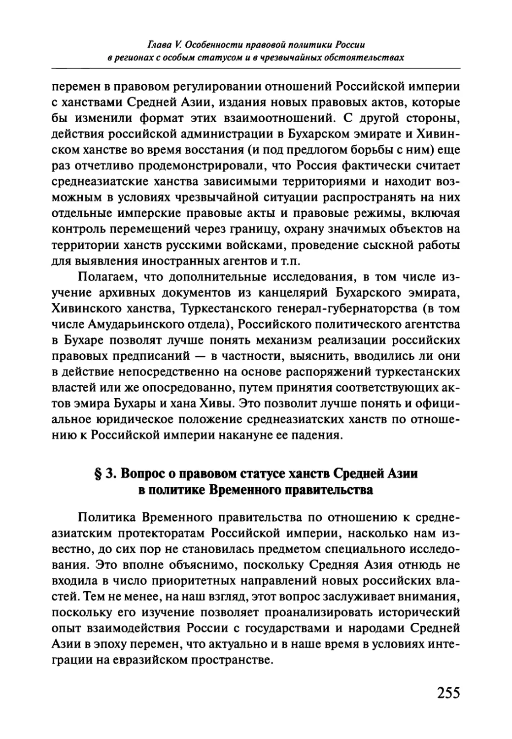 § 3. Вопрос о правовом статусе ханств Средней Азии в политике Временного правительства