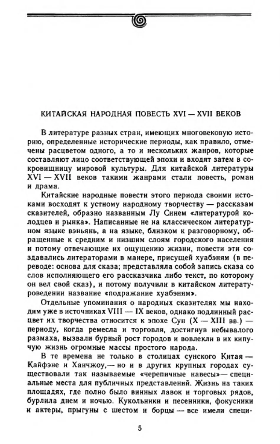 И. Циперович. Китайская народная повесть XVI—XVII веков